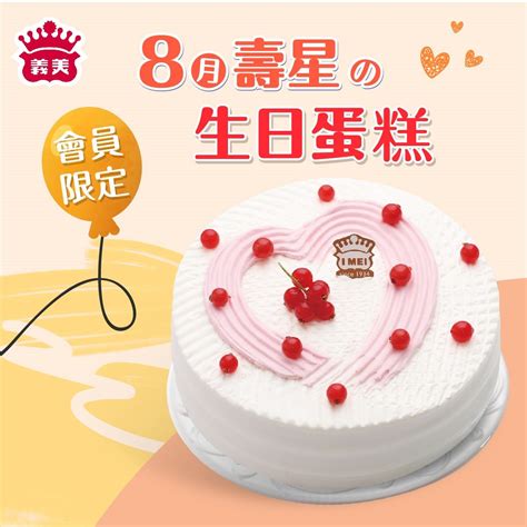 先預祝壽星生日快樂 除了店內甜點可外帶 還有客製化6吋蛋糕 請 .